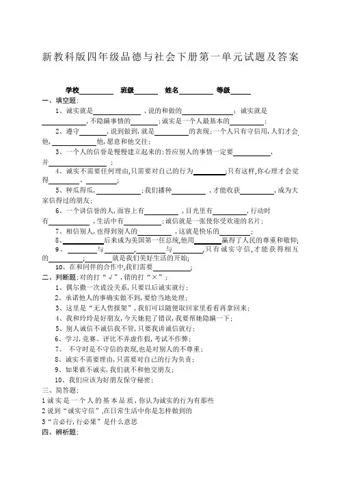 小学四年级品德与社会下册单元试题及答案全册