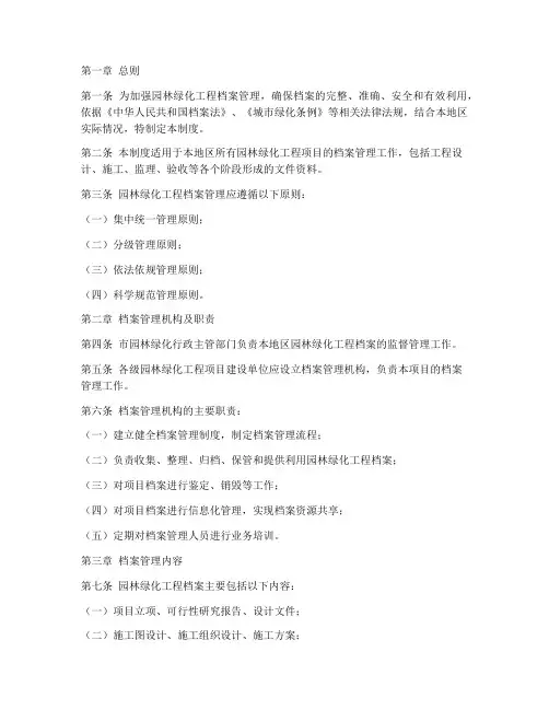 园林绿化工程档案管理制度