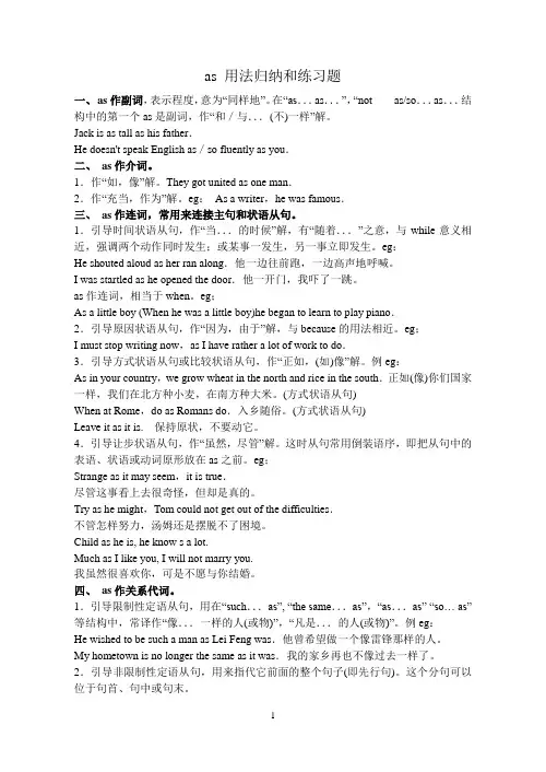 (完整)as用法归纳和练习(学案),推荐文档