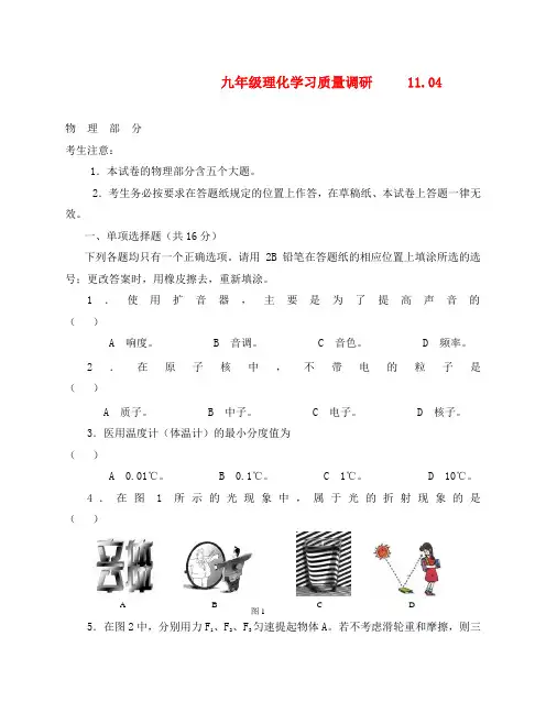 上海市静安区2020年中考物理二模试题