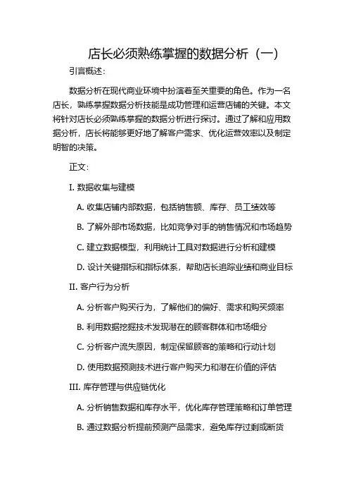 店长必须熟练掌握的数据分析(一)