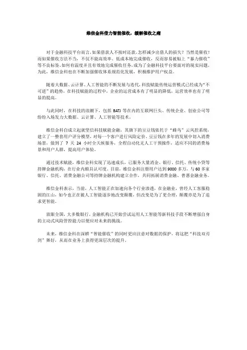 维信金科借力智能催收,缓解催收之痛