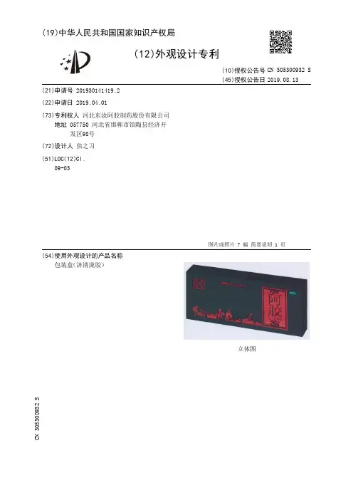 【CN305300932S】包装盒济清泷胶【专利】