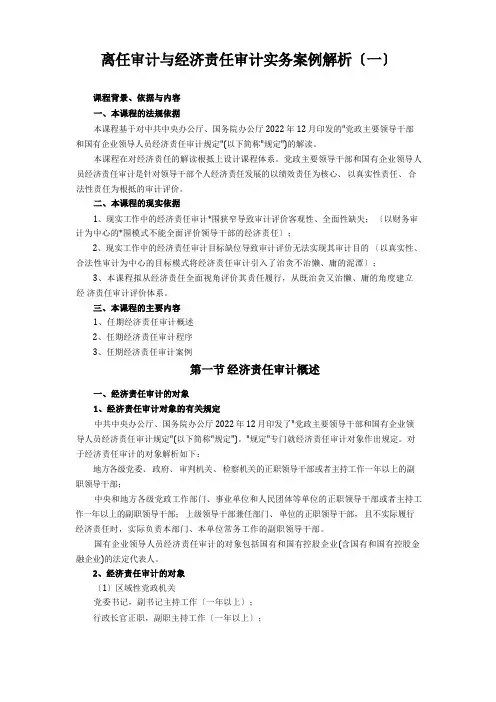 离任审计及经济责任审计实务案例解析