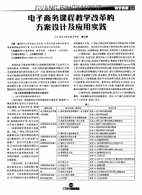 电子商务课程教学改革的方案设计及应用实践