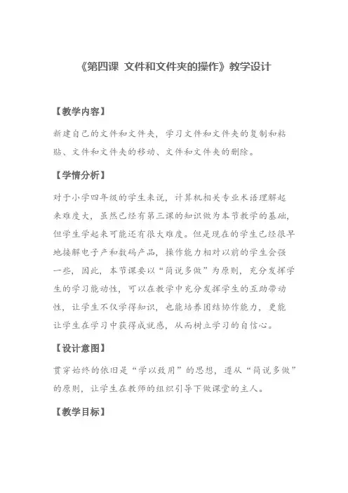 《文件和文件夹的操作》教学设计