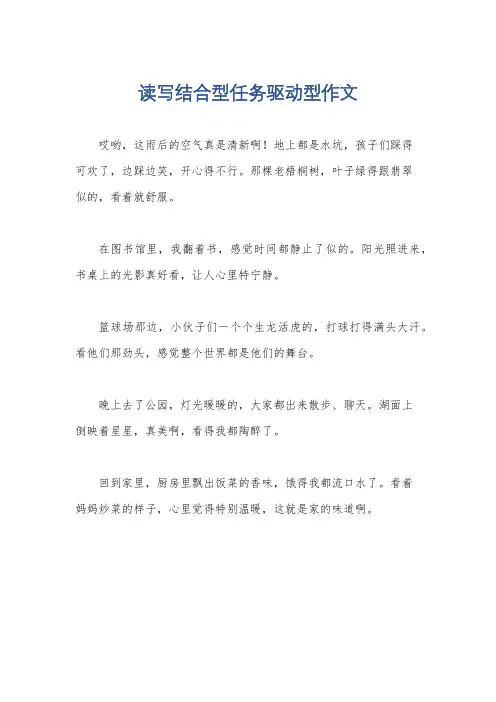 读写结合型任务驱动型作文