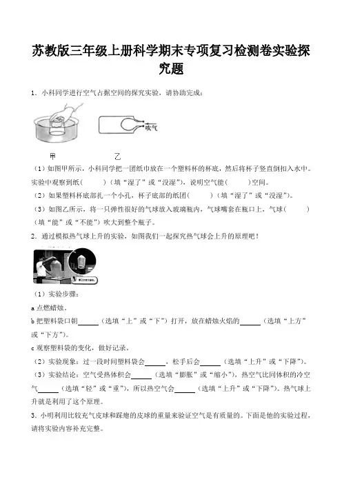 苏教版三年级上册科学期末专项复习检测卷实验探究题