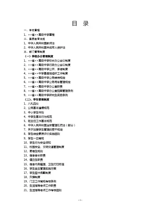 高级中学管理制度汇编