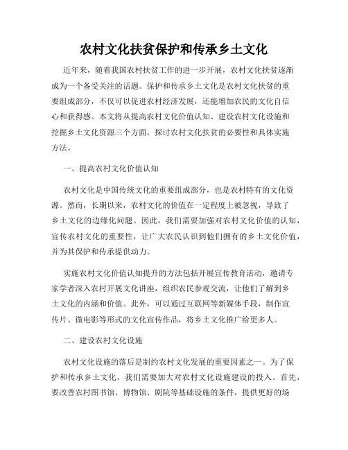 农村文化扶贫保护和传承乡土文化