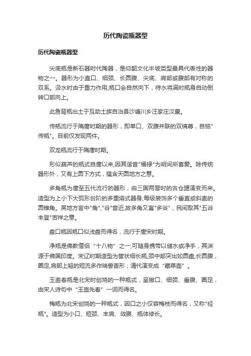 历代陶瓷瓶器型