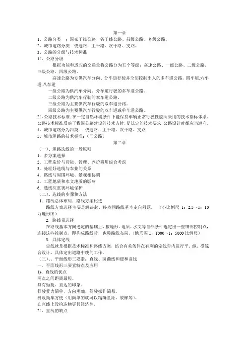 道路工程复习材料