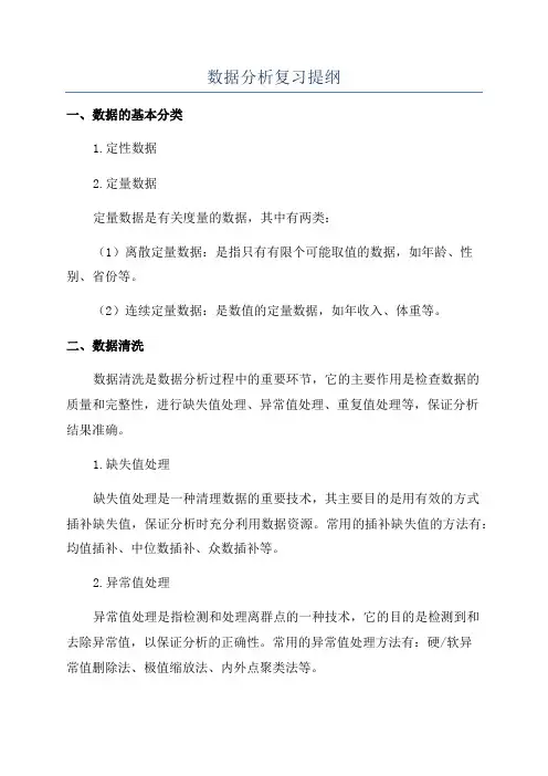 数据分析复习提纲