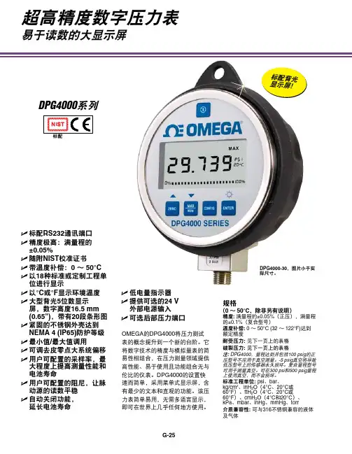 Omega DPG4000高精度数字压力表说明书