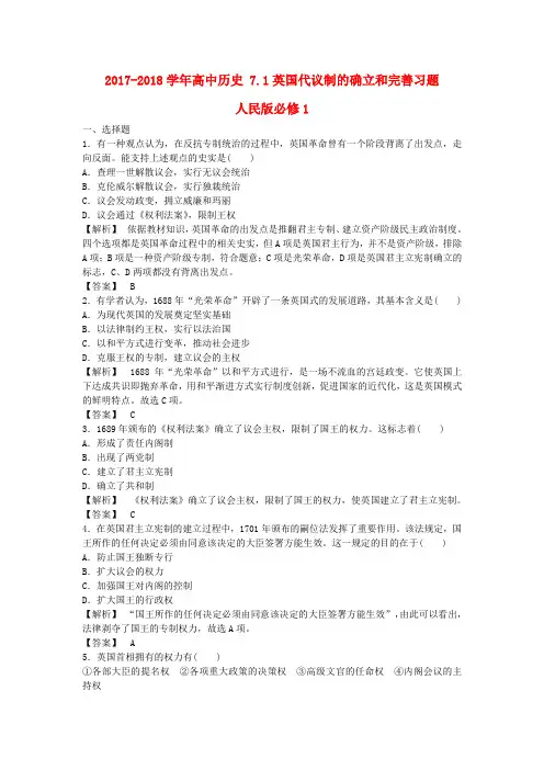 2017-2018学年高中历史 7.1英国代议制的确立和完善习题 人民版必修1