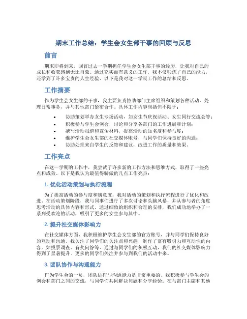 期末工作总结学生会女生部干事的