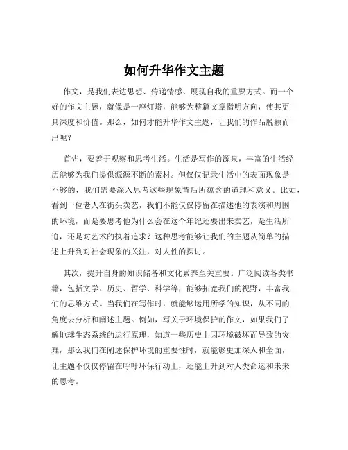 如何升华作文主题
