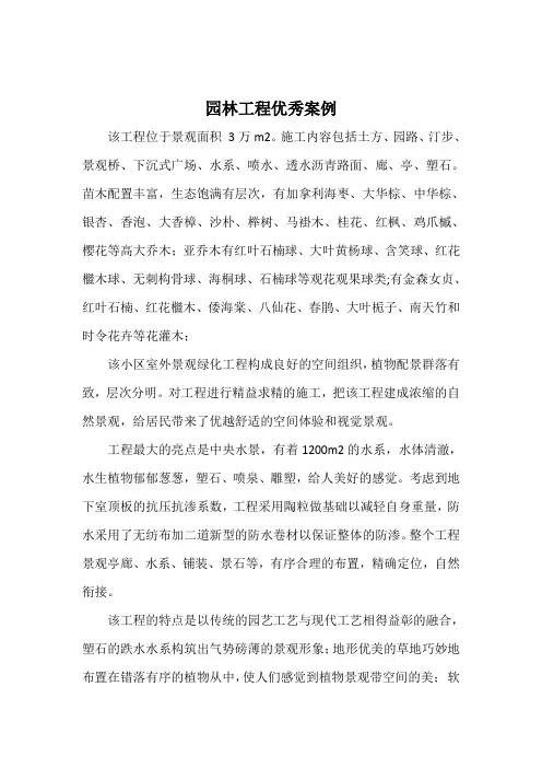 小区园林工程优秀案例