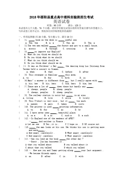 2018年邵阳县重点高中理科实验班招生考试英语试卷(含答案)