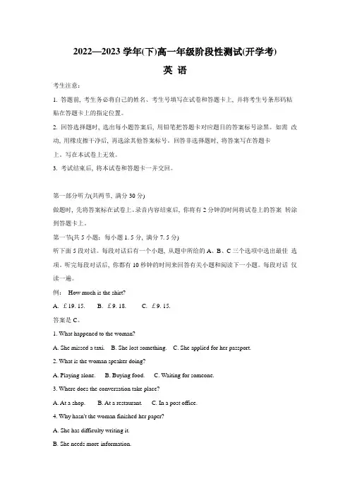 河南省信阳市高一下学期开学考试英语