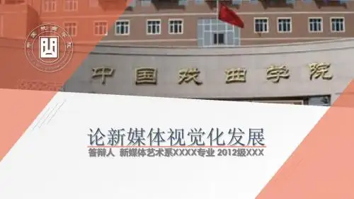 新媒体行业毕业论文答辩PPT模板