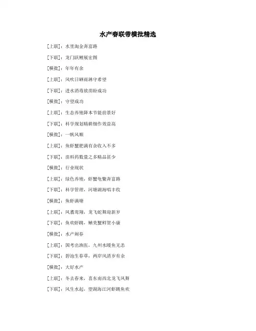 水产春联带横批精选