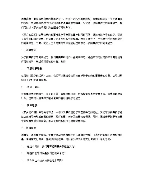 阅读教案：以《家乡的红橘》为题材,进一步拓展孩子的阅读能力