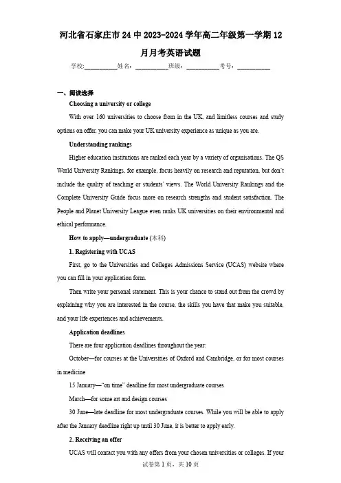 河北省石家庄市24中2023-2024学年高二年级第一学期12月月考英语试题
