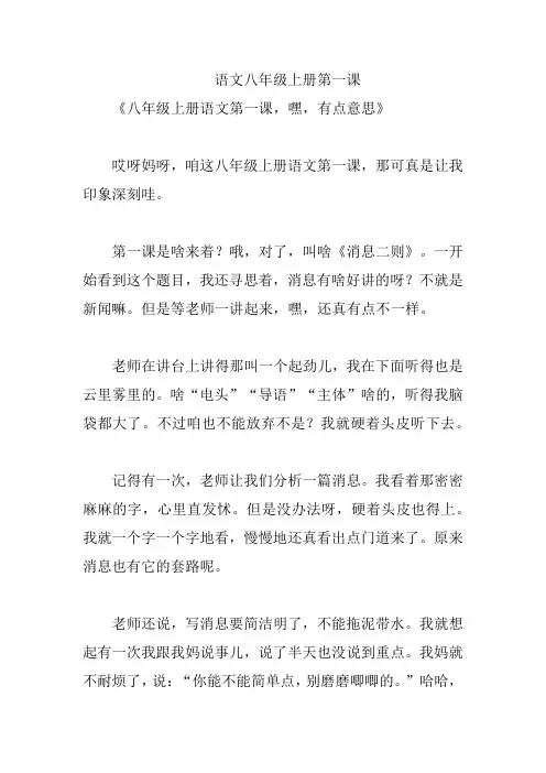 语文八年级上册第一课