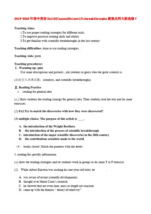 2019-2020年高中英语Unit20lesson3Scientificbreakthroughs教案北师大版选修7