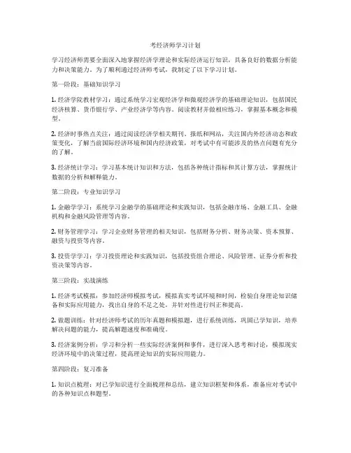 考经济师学习计划