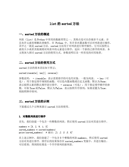 list的sorted方法