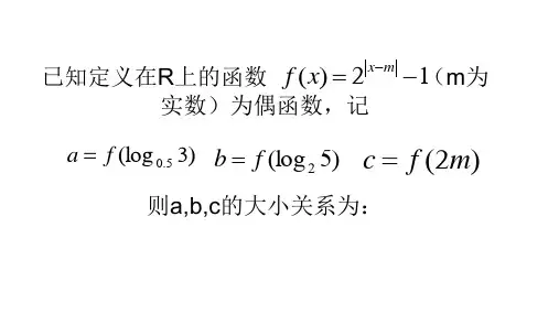 《对数函数》PPT课件