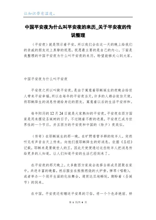 中国平安夜为什么叫平安夜的来历_关于平安夜的传说整理