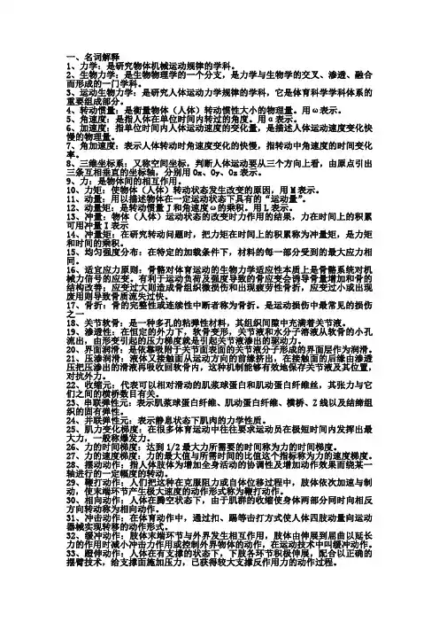 运动生物力学
