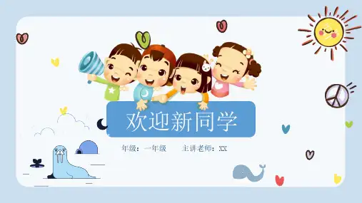 幼儿园中小学生新学期开学第一课收心主题班会教育课件44
