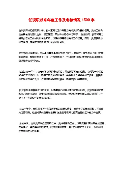 任现职以来年度工作及考核情况1500字