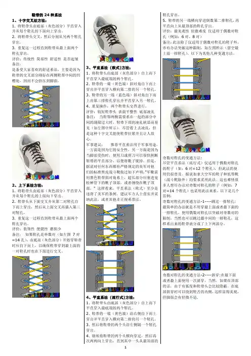 鞋带的24种系法