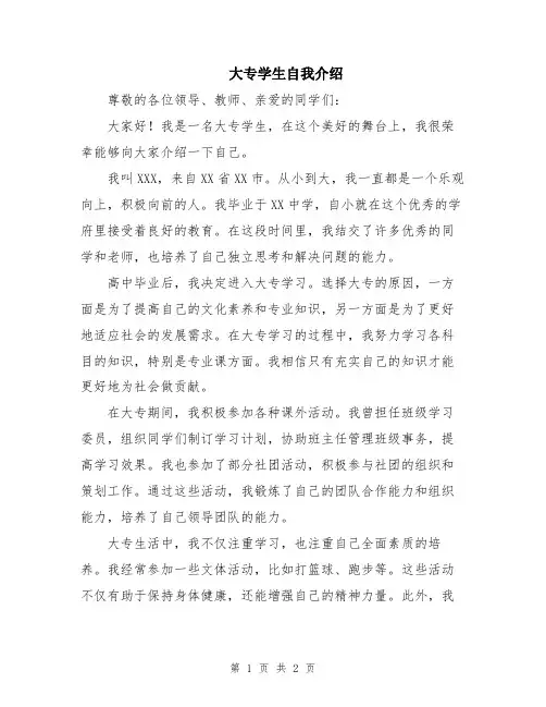 大专学生自我介绍