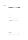 初定专业技术职务呈报表