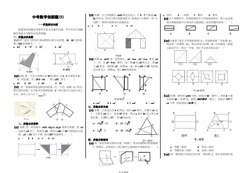 2012中考数学创新题练习