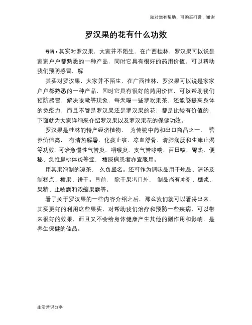 罗汉果的花有什么功效