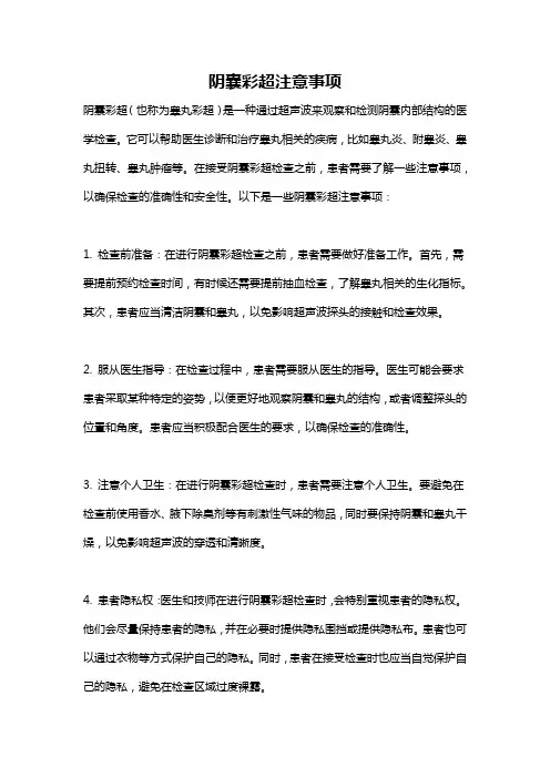 阴囊彩超注意事项