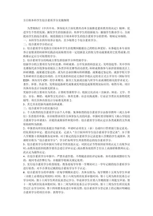 全日制本科学生综合素质学分实施细则