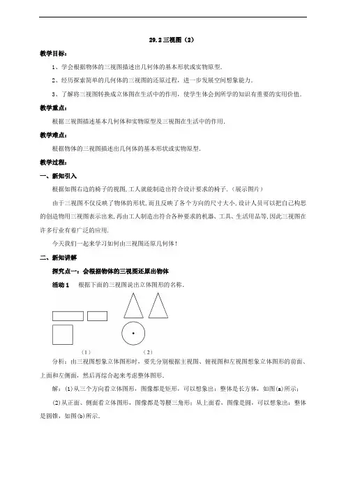 人教版数学九年级下册同步导学案-29
