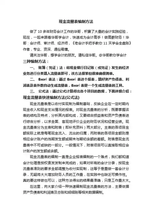 现金流量表编制方法