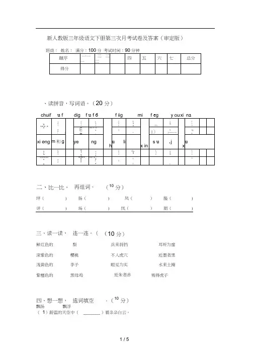 新人教版三年级语文下册第三次月考试卷及答案(审定版)