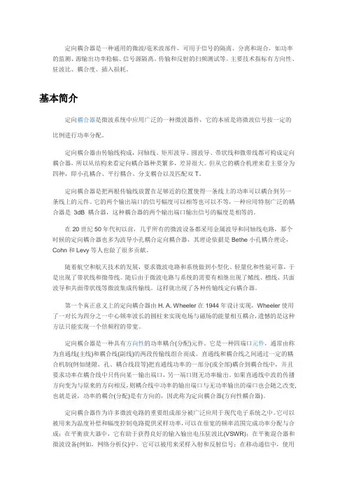 定向耦合器