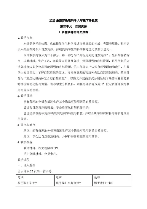 最新苏教版六年级下册科学第3-4单元 教案