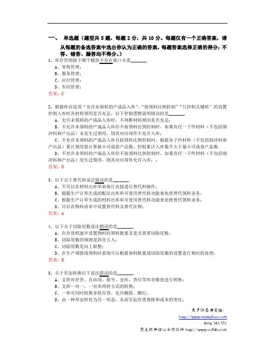 用友U8客户经理中级课程-服务序列-库存管理练习题含答案